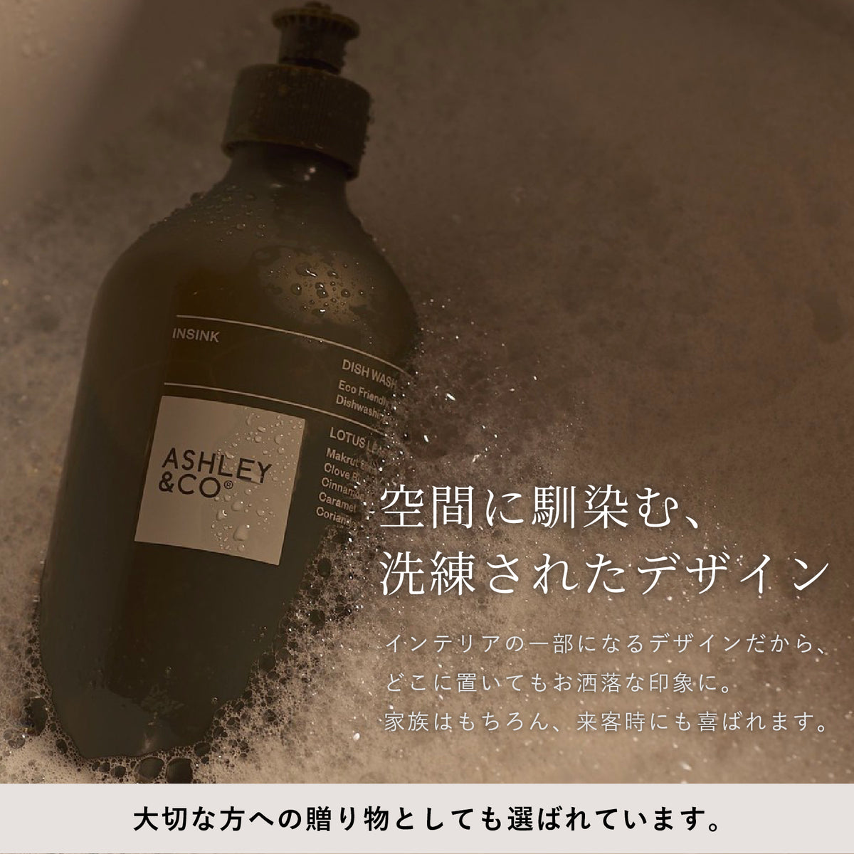 Ashley & Co ディッシュウォッシュ