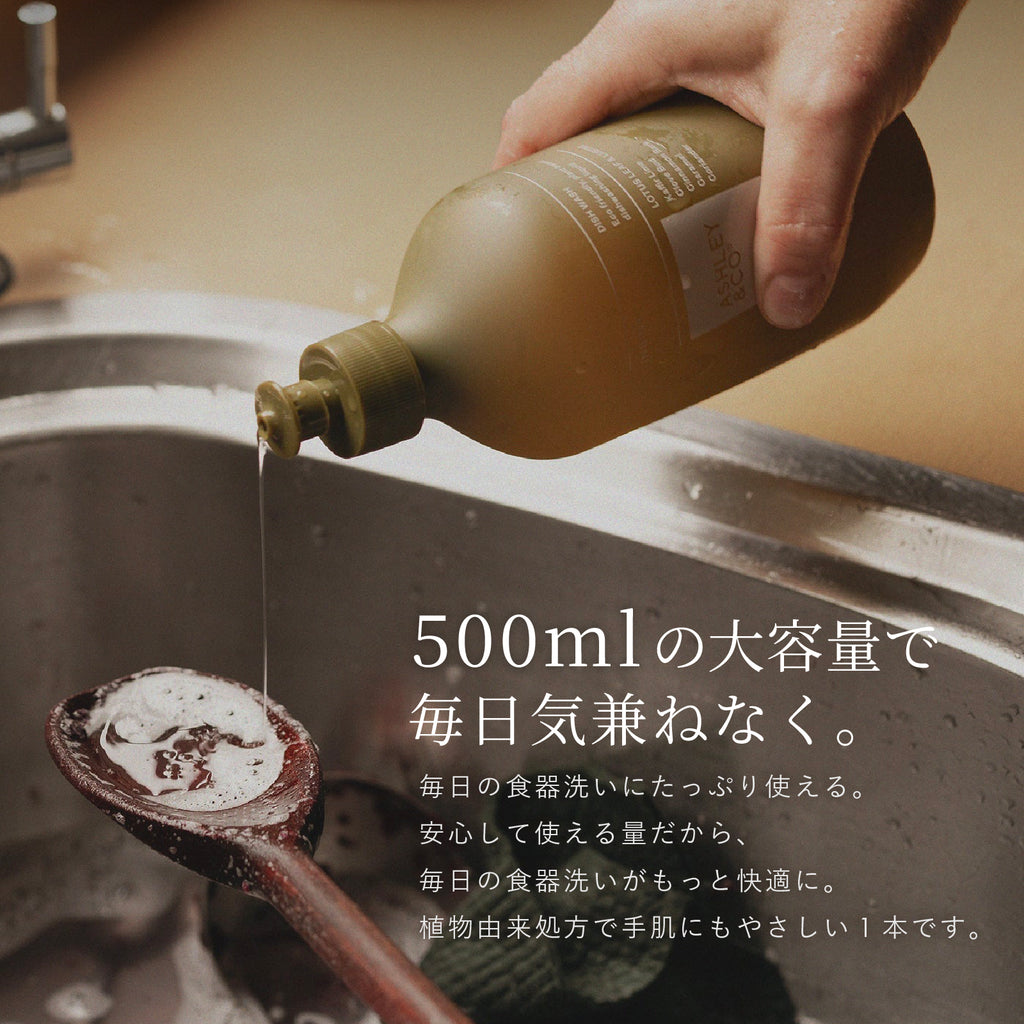 Ashley & Co ディッシュウォッシュ