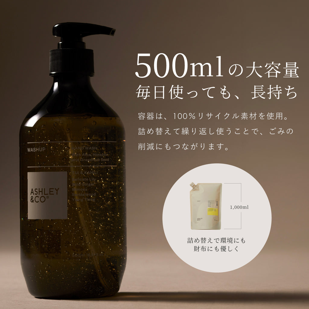 Ashley & Co ハンドウォッシュ
